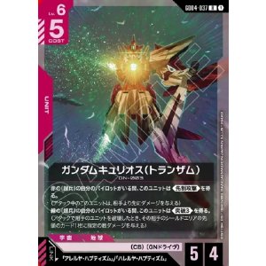 画像: ガンダムキュリオス(トランザム)