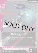 画像: ガンダムエクシア