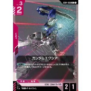 画像: ガンダムエクシア