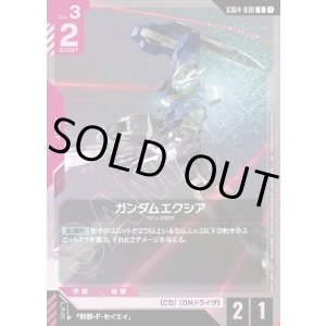 画像: ガンダムエクシア