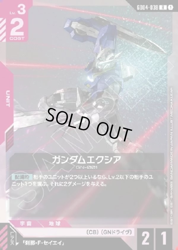画像1: ガンダムエクシア