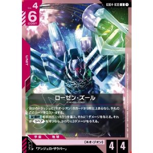 画像: ローゼン・ズール