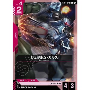 画像: シュツルム・ガルス