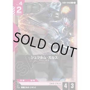 画像: シュツルム・ガルス