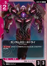 画像: ガンダムスローネドライ