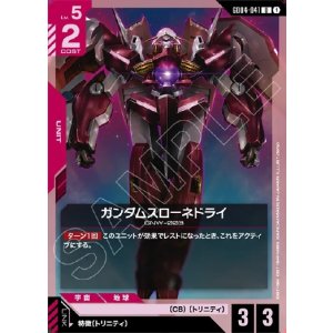 画像: ガンダムスローネドライ