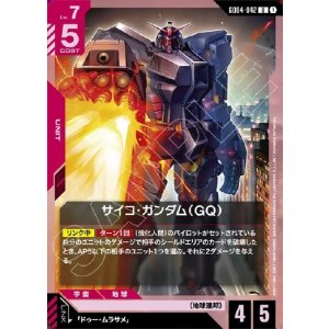 画像: サイコ・ガンダム(GQ)