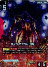 画像: 【パラレル+】サイコ・ガンダム(GQ)