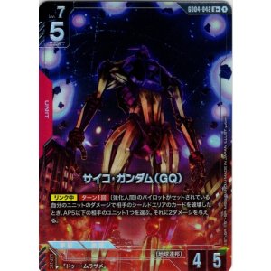 画像: 【パラレル+】サイコ・ガンダム(GQ)