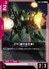 画像: ズサ(袖付き仕様)