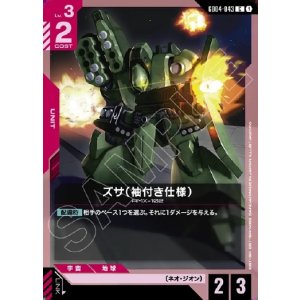 画像: ズサ(袖付き仕様)