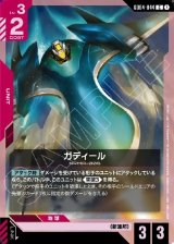 画像: ガディール