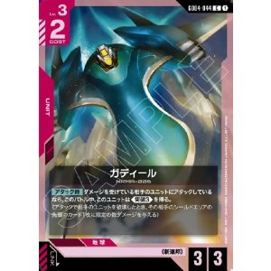 画像: ガディール