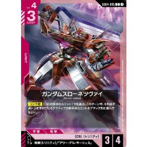 画像: ガンダムスローネツヴァイ