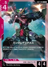 画像: ガンダムデュナメス