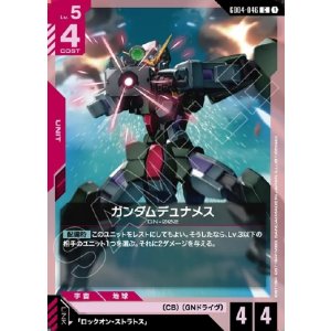 画像: ガンダムデュナメス