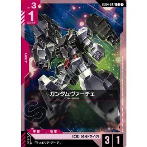 画像: ガンダムヴァーチェ