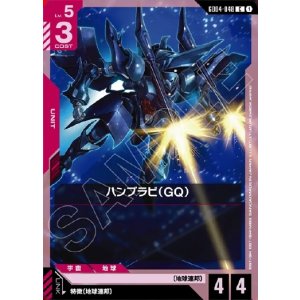 画像: ハンブラビ(GQ)