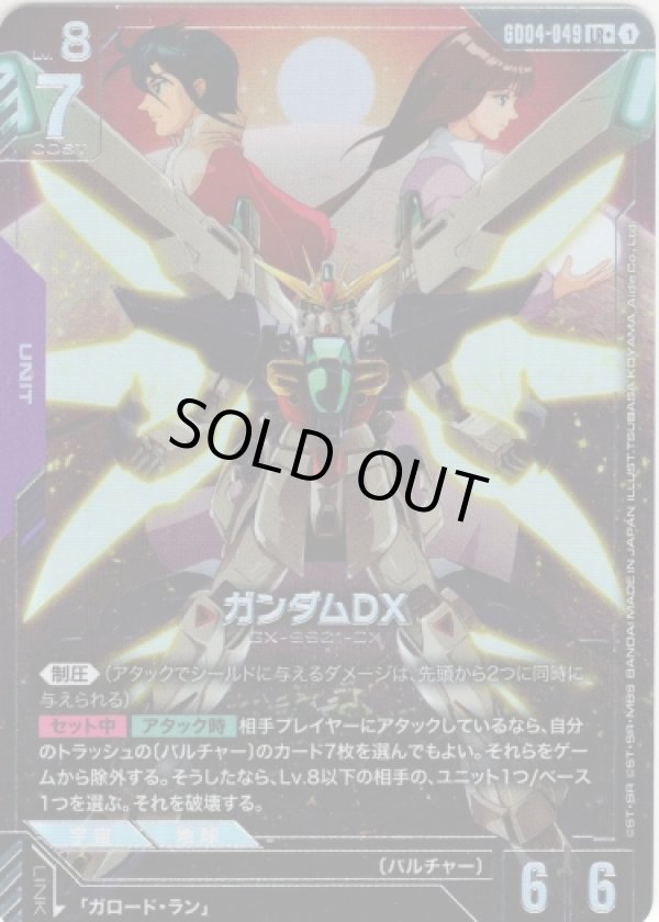 画像1: 【パラレル+】ガンダムDX