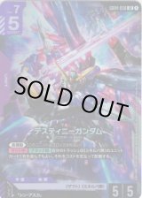 画像: デスティニーガンダム