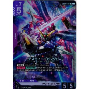 画像: デスティニーガンダム