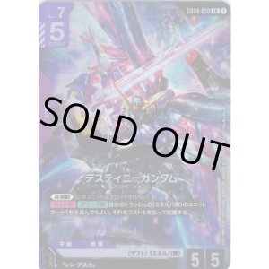 画像: デスティニーガンダム