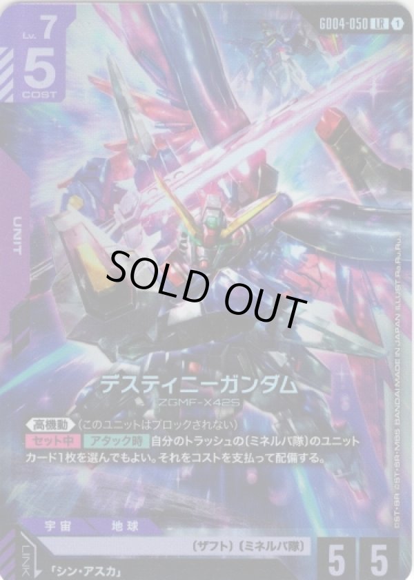 画像1: デスティニーガンダム
