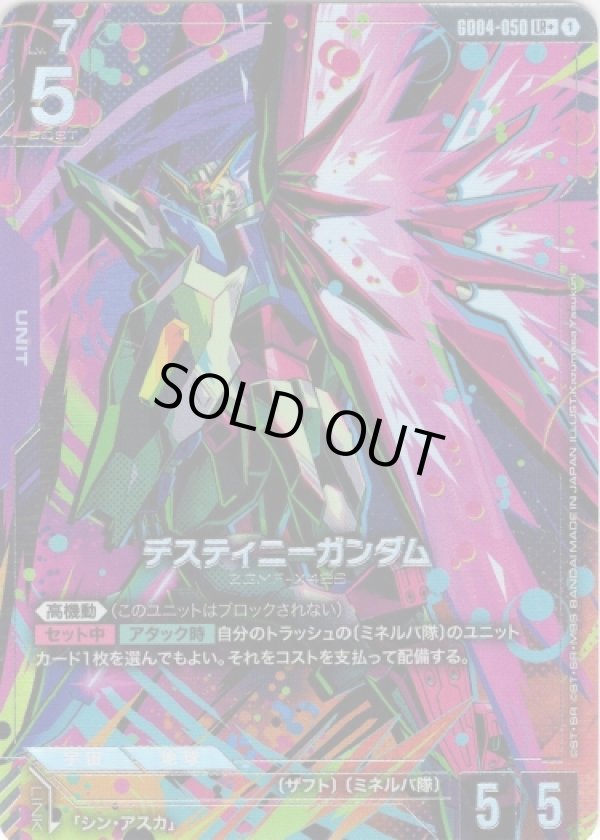 画像1: 【パラレル+】デスティニーガンダム