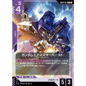 画像: ガンダムエアマスターバースト