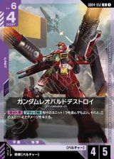 画像: ガンダムレオパルドデストロイ