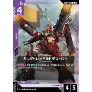 画像: ガンダムレオパルドデストロイ