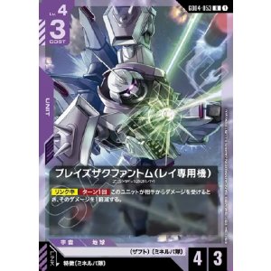 画像: ブレイズザクファントム(レイ専用機)