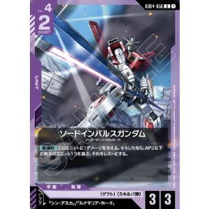 画像: ソードインパルスガンダム