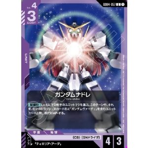 画像: ガンダムナドレ