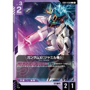画像: ガンダムX(ジャミル機)