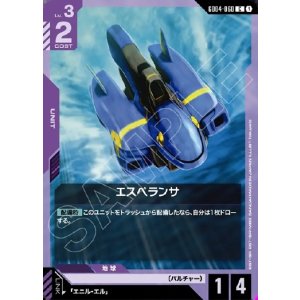 画像: エスペランサ