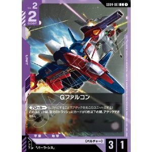 画像: Gファルコン