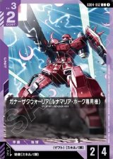 画像: ガナーザクウォーリア(ルナマリア・ホーク専用機)