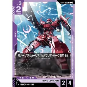 画像: ガナーザクウォーリア(ルナマリア・ホーク専用機)