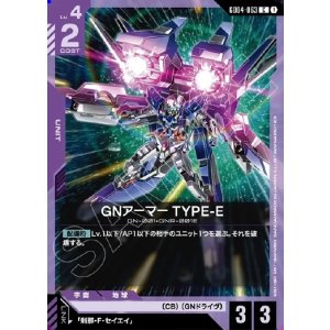 画像: GNアーマー TYPE-E