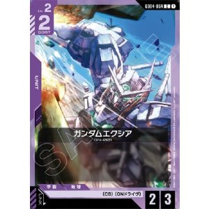 画像: ガンダムエクシア