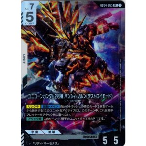 画像: ユニコーンガンダム2号機 バンシィ・ノルン(デストロイ・モード)