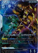 画像: 【パラレル+】ユニコーンガンダム2号機 バンシィ・ノルン(デストロイ・モード)