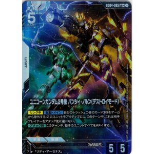 画像: 【パラレル+】ユニコーンガンダム2号機 バンシィ・ノルン(デストロイ・モード)