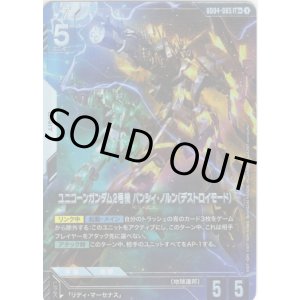 画像: 【パラレル+】ユニコーンガンダム2号機 バンシィ・ノルン(デストロイ・モード)