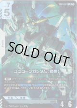 画像: ユニコーンガンダム(覚醒)