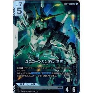 画像: ユニコーンガンダム(覚醒)
