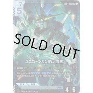 画像: ユニコーンガンダム(覚醒)