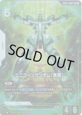 画像: 【パラレル+】ユニコーンガンダム(覚醒)