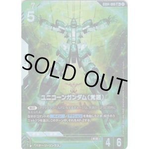 画像: 【パラレル+】ユニコーンガンダム(覚醒)